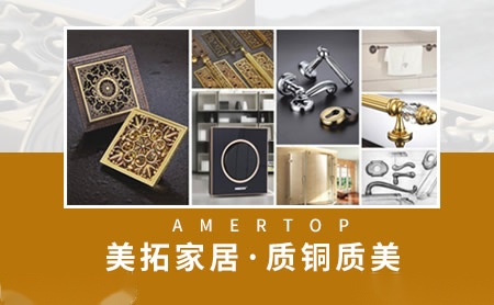 美拓AMERTOP 展示图