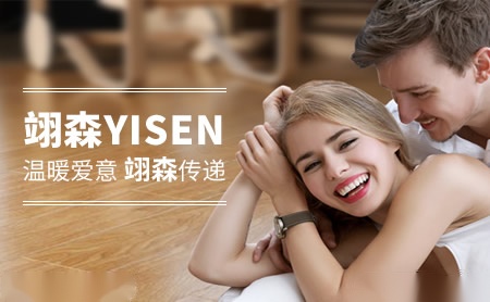 翊森YISEN 展示图