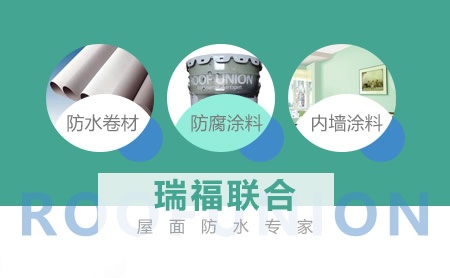 瑞福联合ROOFUNION 展示图