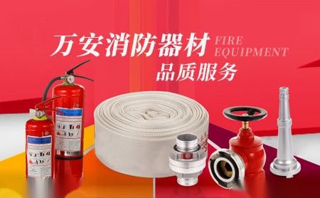 万安消防WANAN 展示图