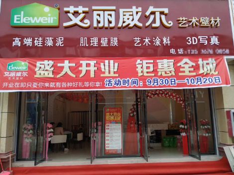 艾丽威尔 展示图