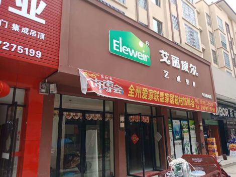艾丽威尔 展示图