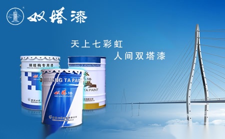 双塔漆 展示图