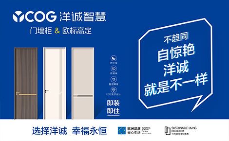 洋诚智慧木门 展示图