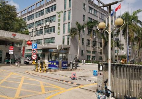 Tanda泰和安科技 展示图