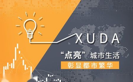 旭达XUDA 展示图