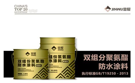 金屋防水 展示图