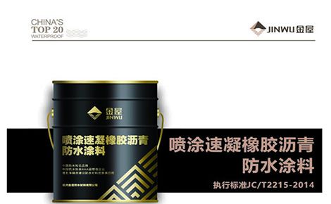 金屋防水 展示图