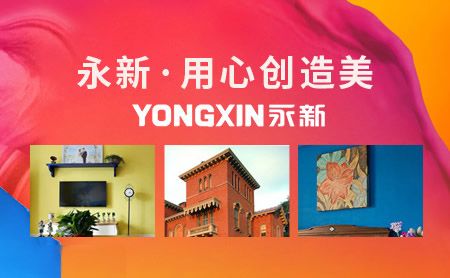 永新YONGXIN 展示图