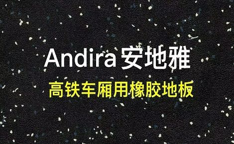 安地雅Andiraflor 展示图