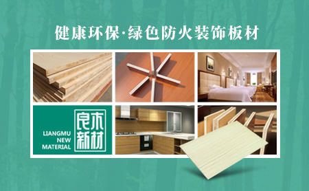 良木新材 展示图