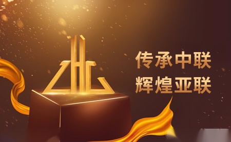 亚联铝材 展示图