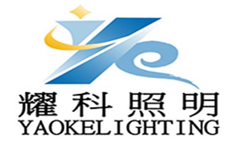 耀科照明 展示图