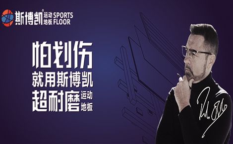 斯博凯 展示图