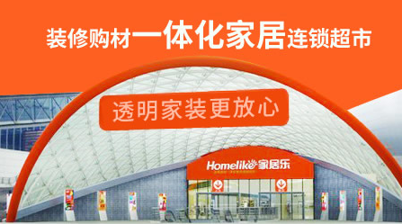 家居乐 展示图