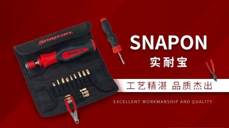 实耐宝Snapon 展示图