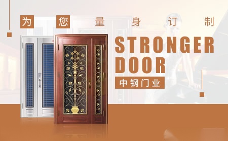 中钢门业StrongerDoor 展示图