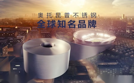 Outokumpu奥托昆普 展示图