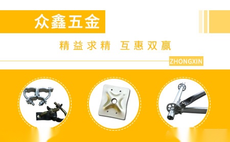 众鑫五金 展示图
