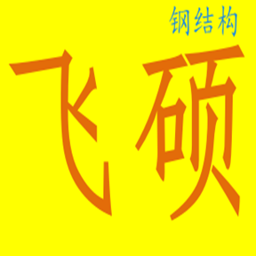 飞硕 展示图