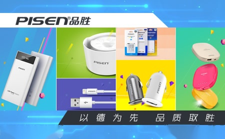 品胜PISEN 展示图