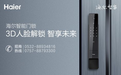 海尔智能门锁 展示图