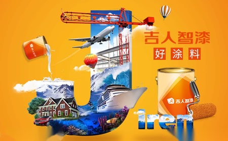 吉人智漆 展示图