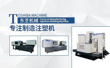 东芝机械 展示图