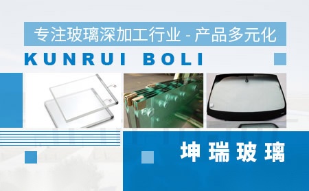 坤瑞玻璃 展示图