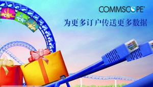 康普COMMSCOPE 展示图