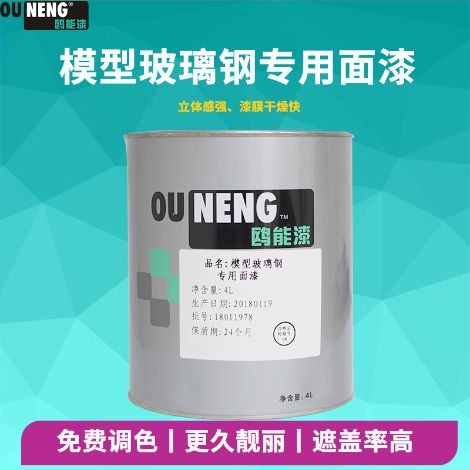 鸥能漆 展示图