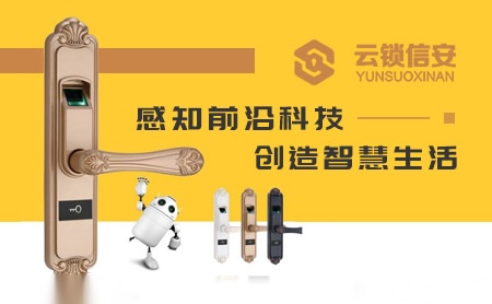 云锁信安 展示图