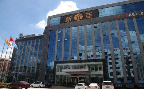 新亚 展示图