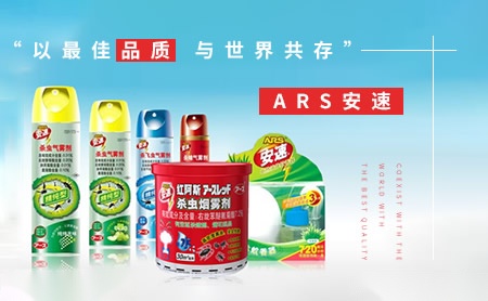 安速ARS 展示图