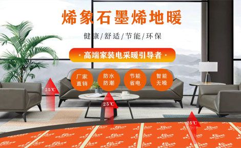 烯象地暖 展示图