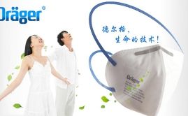 德尔格 展示图