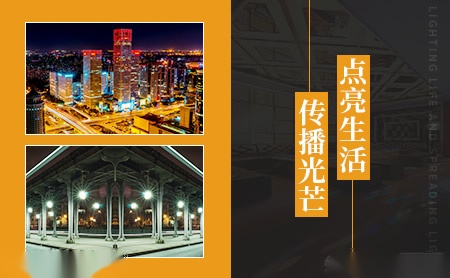 四禾照明SHZM 展示图