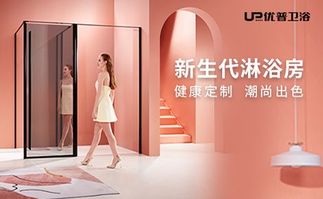 优普卫浴 展示图