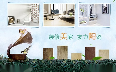 友力陶瓷 展示图