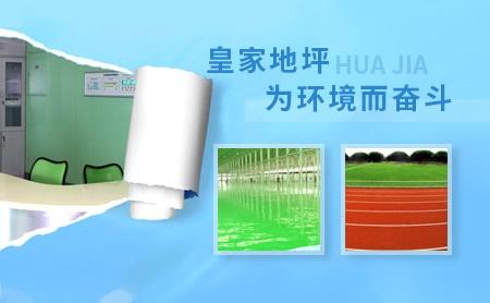 皇家地坪ROYALFLOOR 展示图