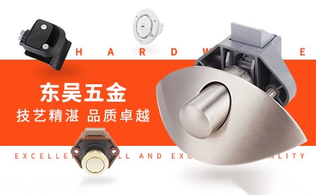 东吴五金Eastwu 展示图