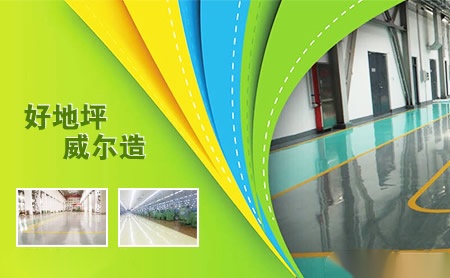 威尔地坪 展示图