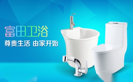 富田卫浴FTIAN 展示图