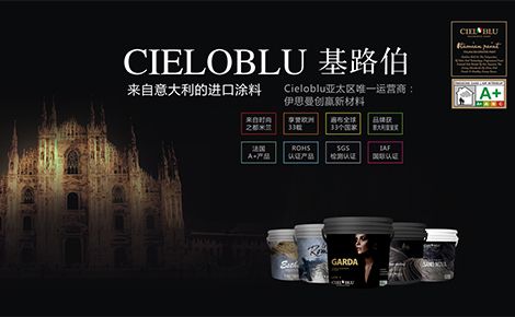 CIELOBLU基路伯 展示图