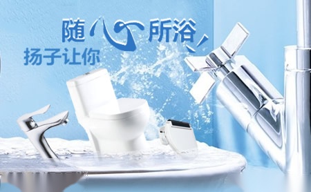 扬子卫浴 展示图