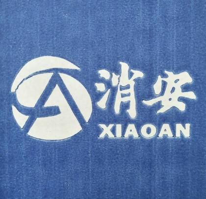 消安 展示图