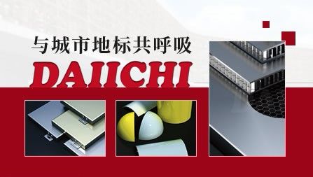 成功Daiichi 展示图
