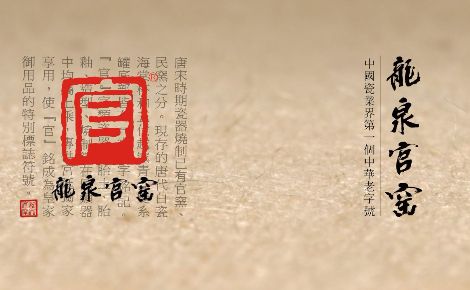 龙泉官窑 展示图
