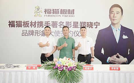 福猫板材 展示图