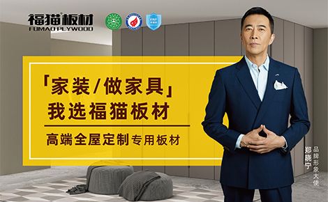 福猫板材 展示图